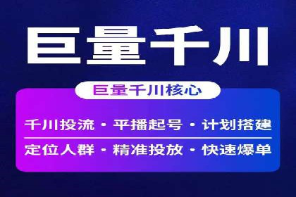 信息流代运营助力企业精准营销